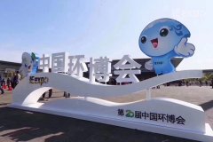 康卓科技參觀第20屆中國環博會，為建設美麗中國貢獻一份力量！